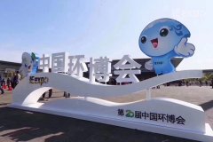 康卓科技參觀第20屆中國環博會，為建設美麗中國貢獻一份力量！